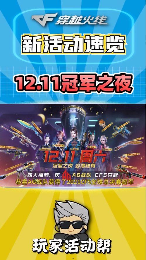 cf穿越火线抽奖最新活动爆料,最新抽奖活动爆料，丰厚奖品等你来拿！